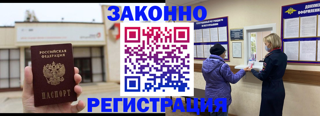 временная регистрация недорого в Гурьевске