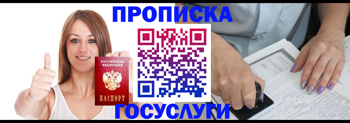 временная регистрация собственник в Гурьевске